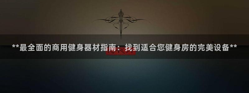 意昂2代理